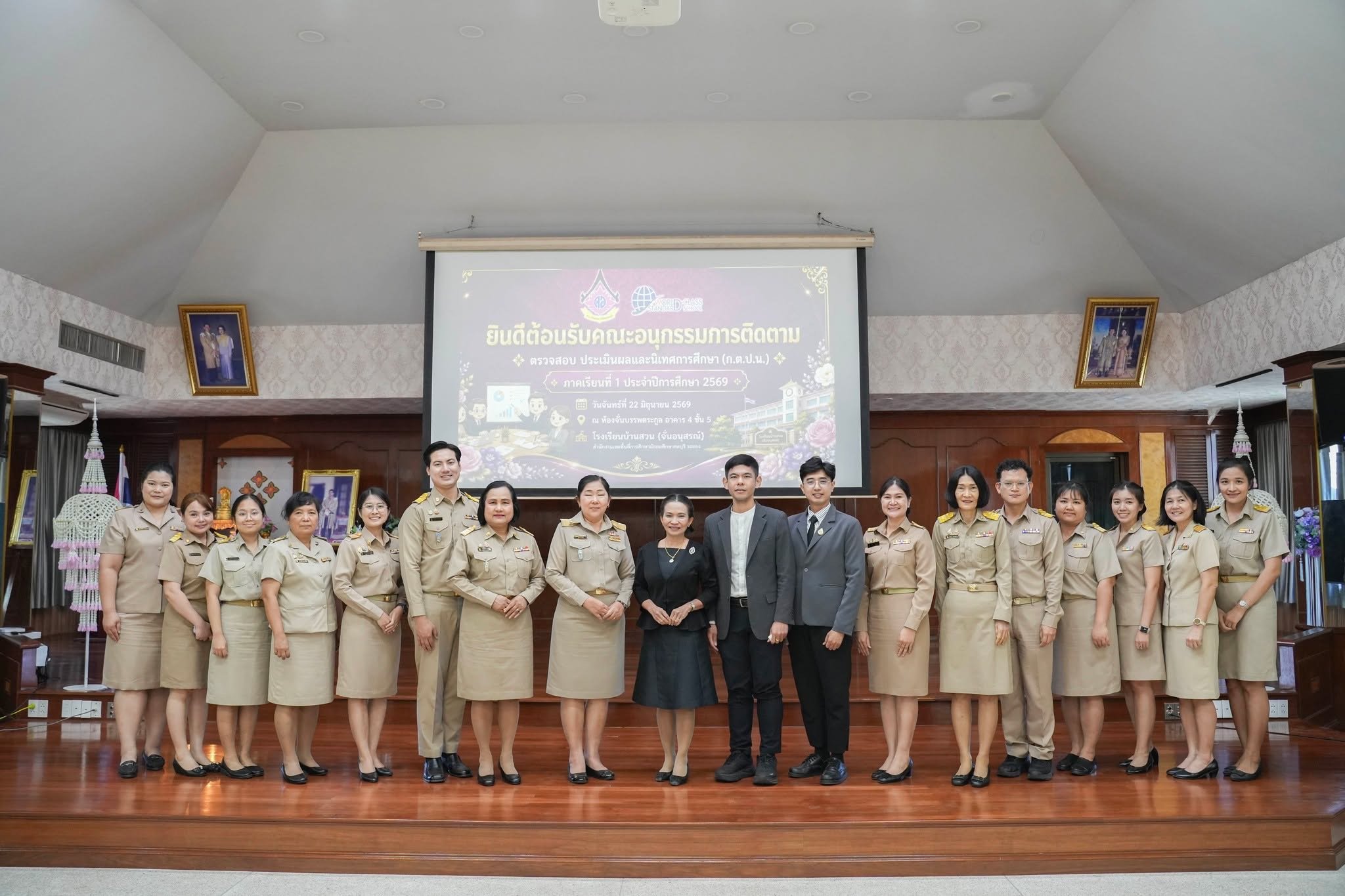 คณะอนุกรรมการติดตาม ตรวจสอบ ประเมินผลและนิเทศการศึกษา (ก.ต.ป.น.) ภาคเรียนที่ 1 ประจำปีการศึการศึกษา 2569