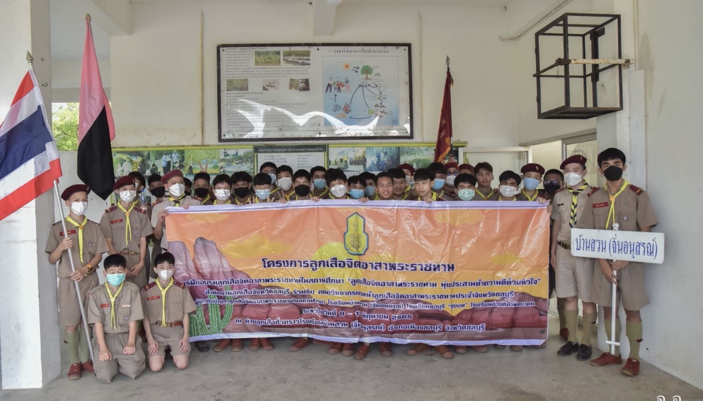 🌟 เปิดรับสมัครสมาชิก "หน่วยลูกเสือจิตอาสาพระราชทาน โรงเรียนบ้านสวน (จั่นอนุสรณ์)" 🌟