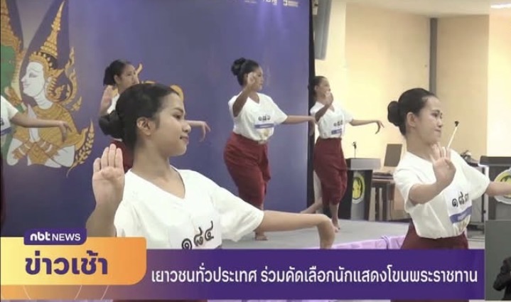 📣 ประชาสัมพันธ์ | เยาวชนคนเก่ง ร่วมคัดเลือกนักแสดงโขนพระราชทาน