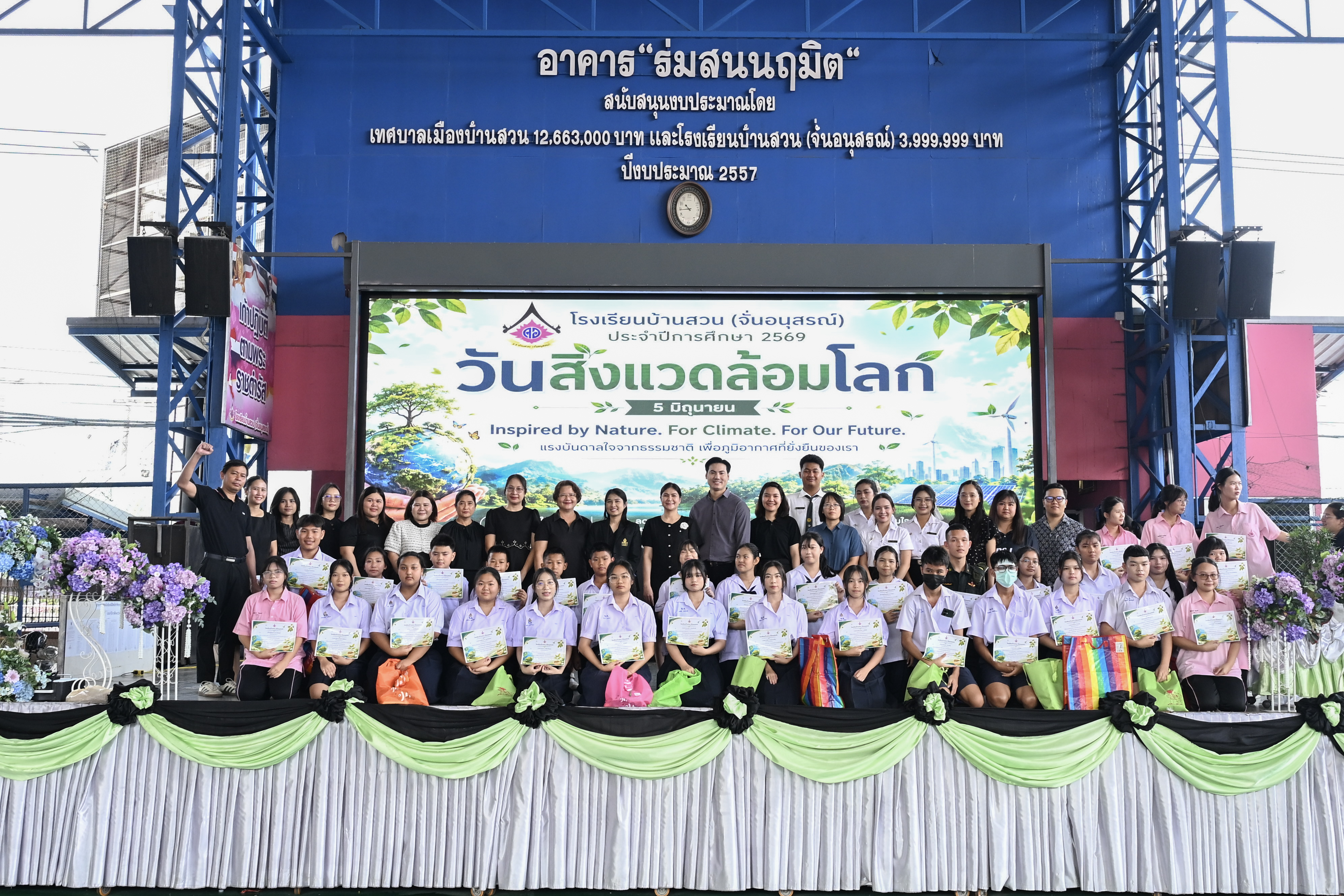 กิจกรรมวันสิ่งแวดล้อมโลก ประจำปี 2569 