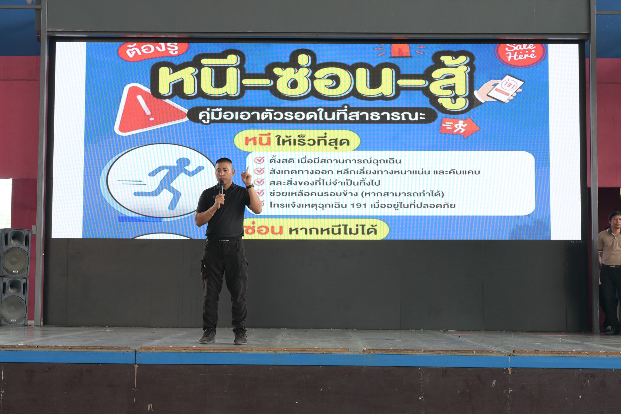 กิจกรรมเสริมสร้างความรู้และทักษะด้านความปลอดภัยในสถานศึกษา