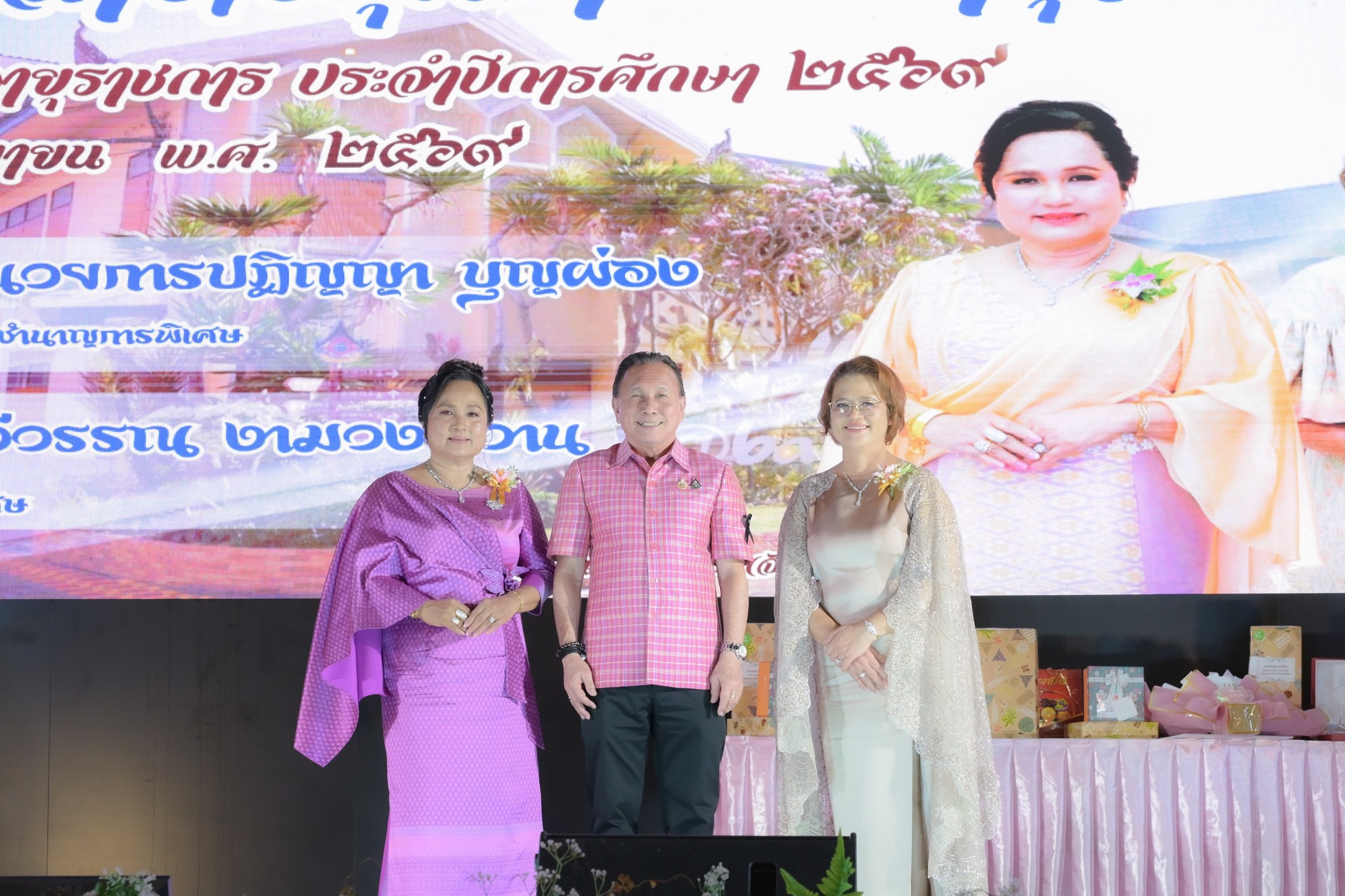 สายใยมุทิตา กษิณานุสรณ์