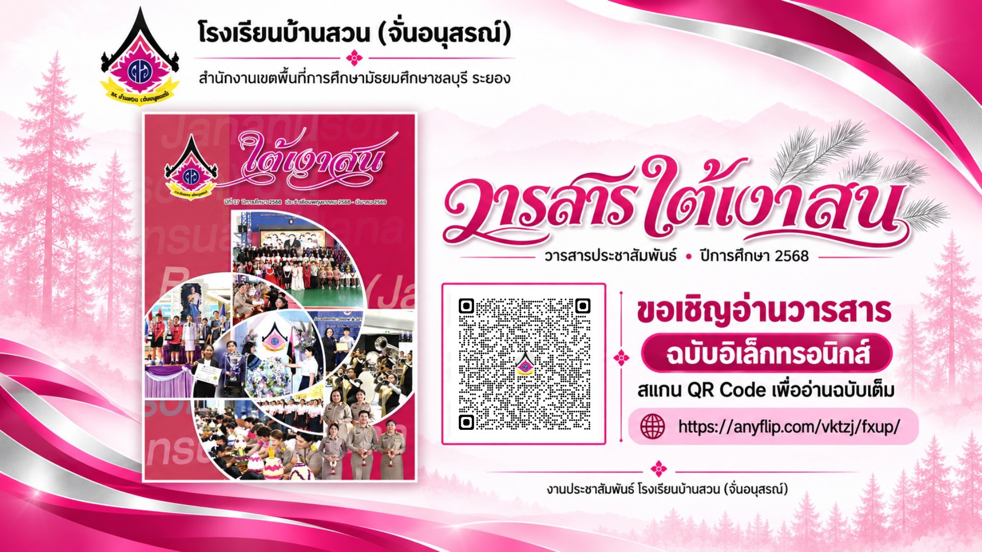 วารสารประชาสัมพันธ์ 