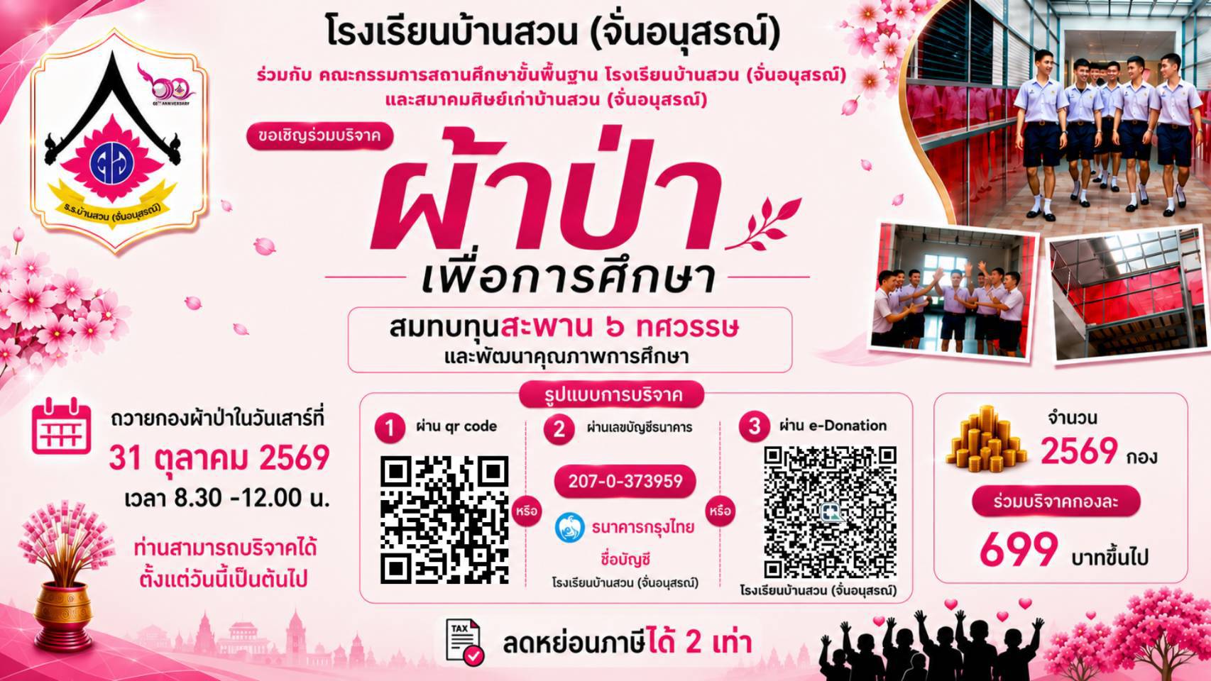ประชาสัมพันธ์
