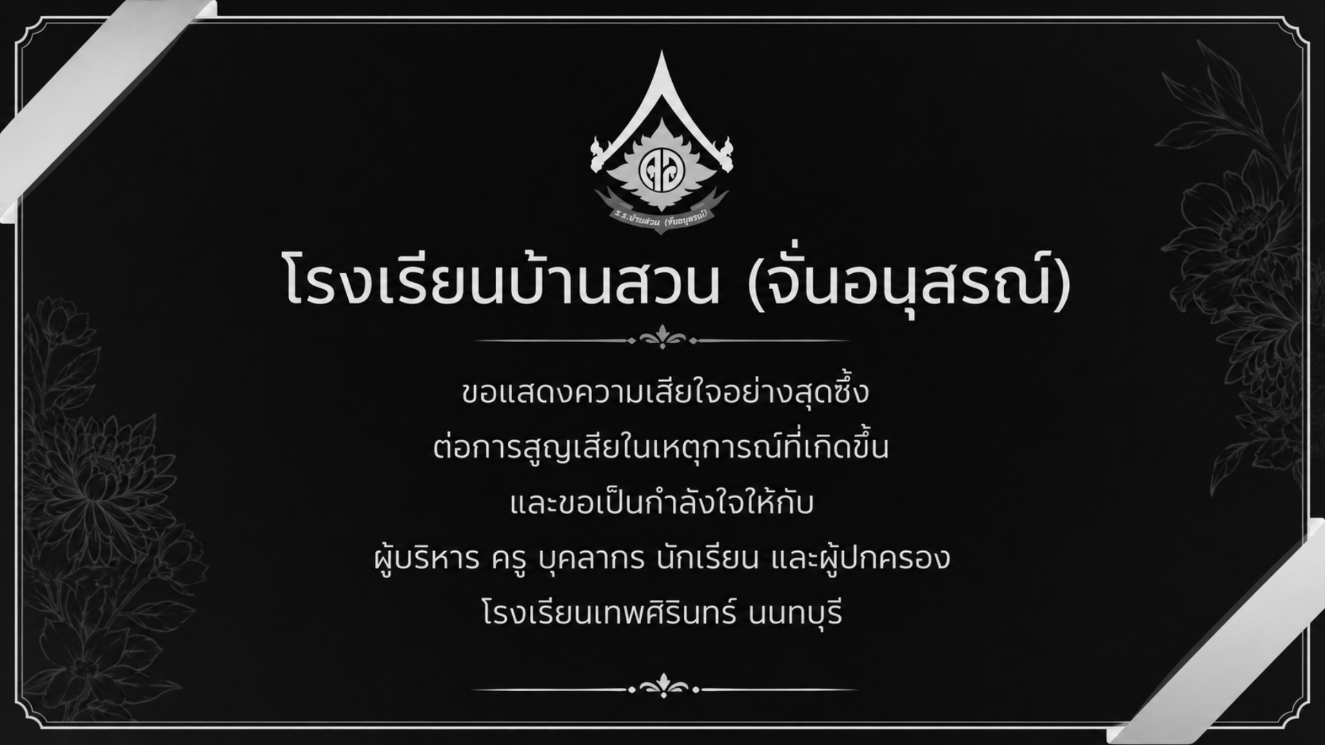 ประชาสัมพันธ์