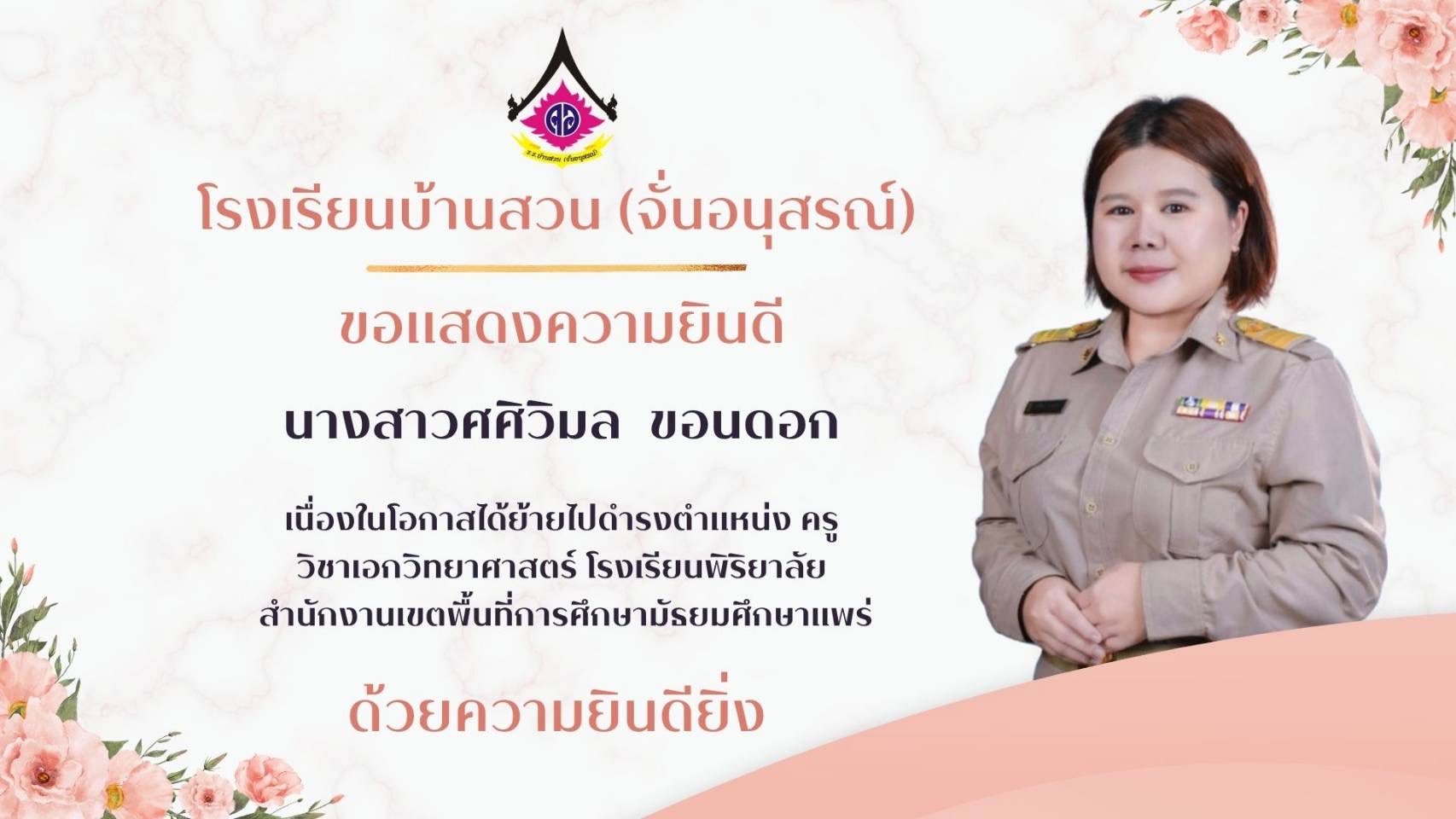 ประชาสัมพันธ์