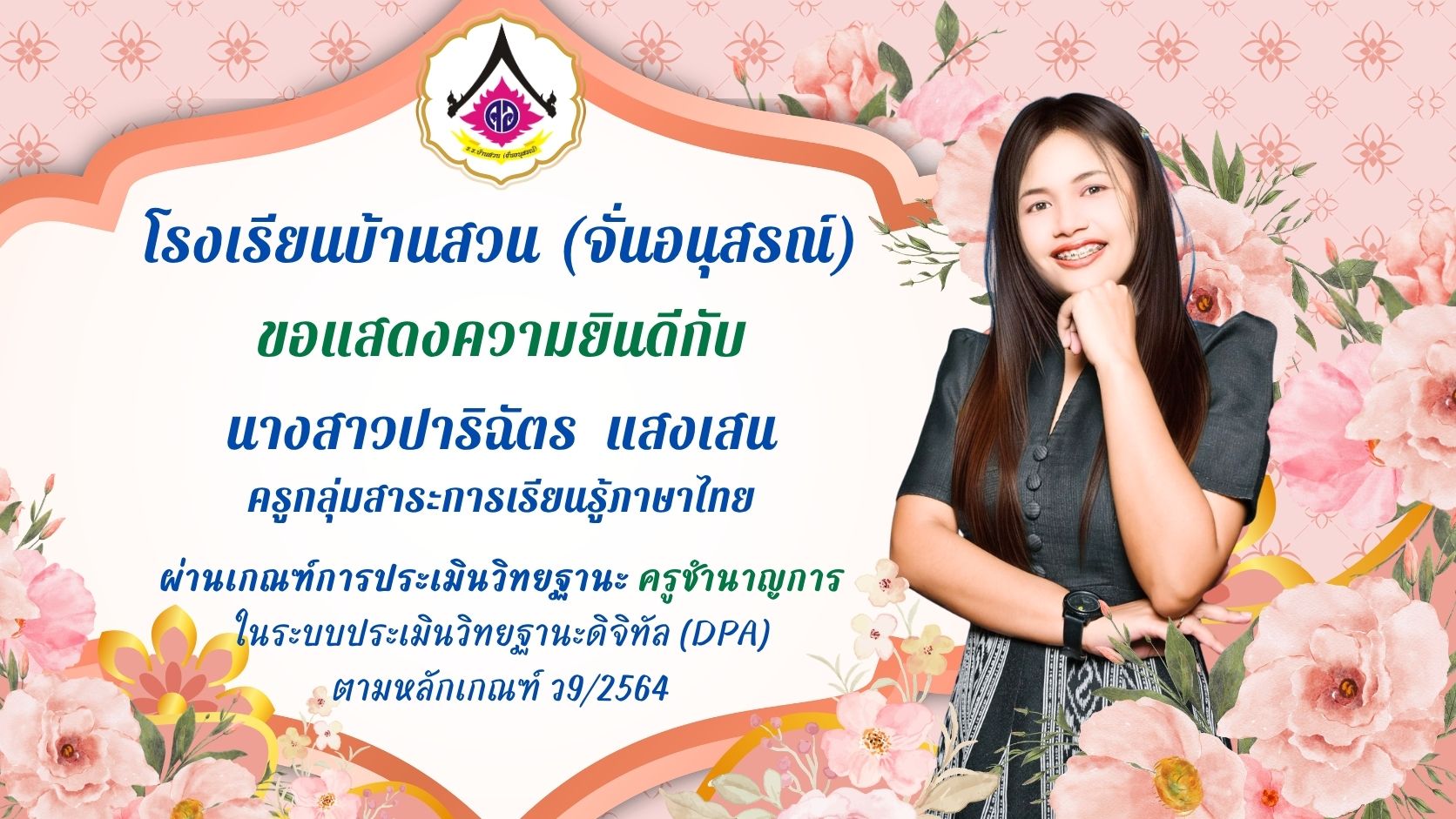 ประชาสัมพันธ์