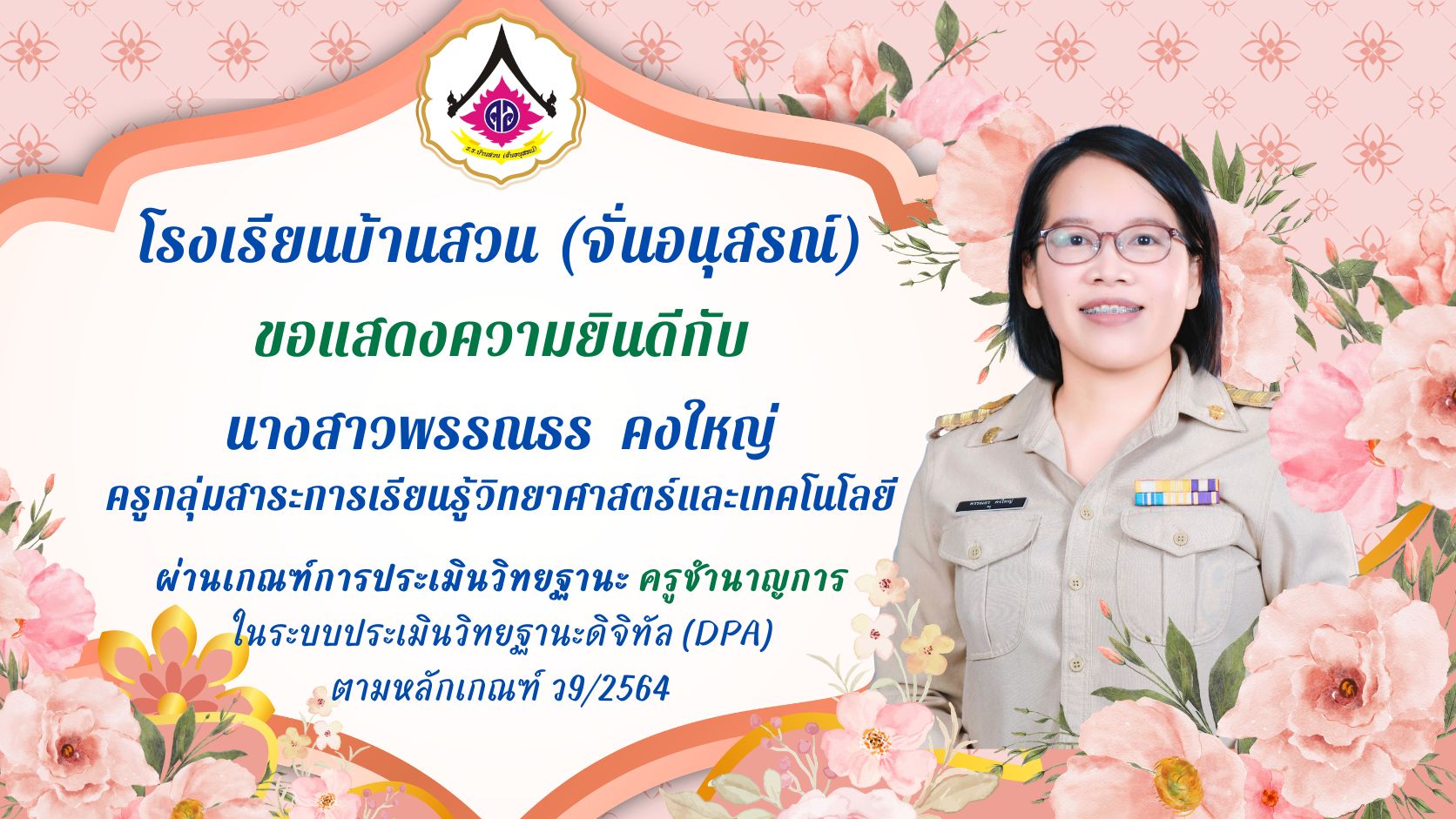 ประชาสัมพันธ์